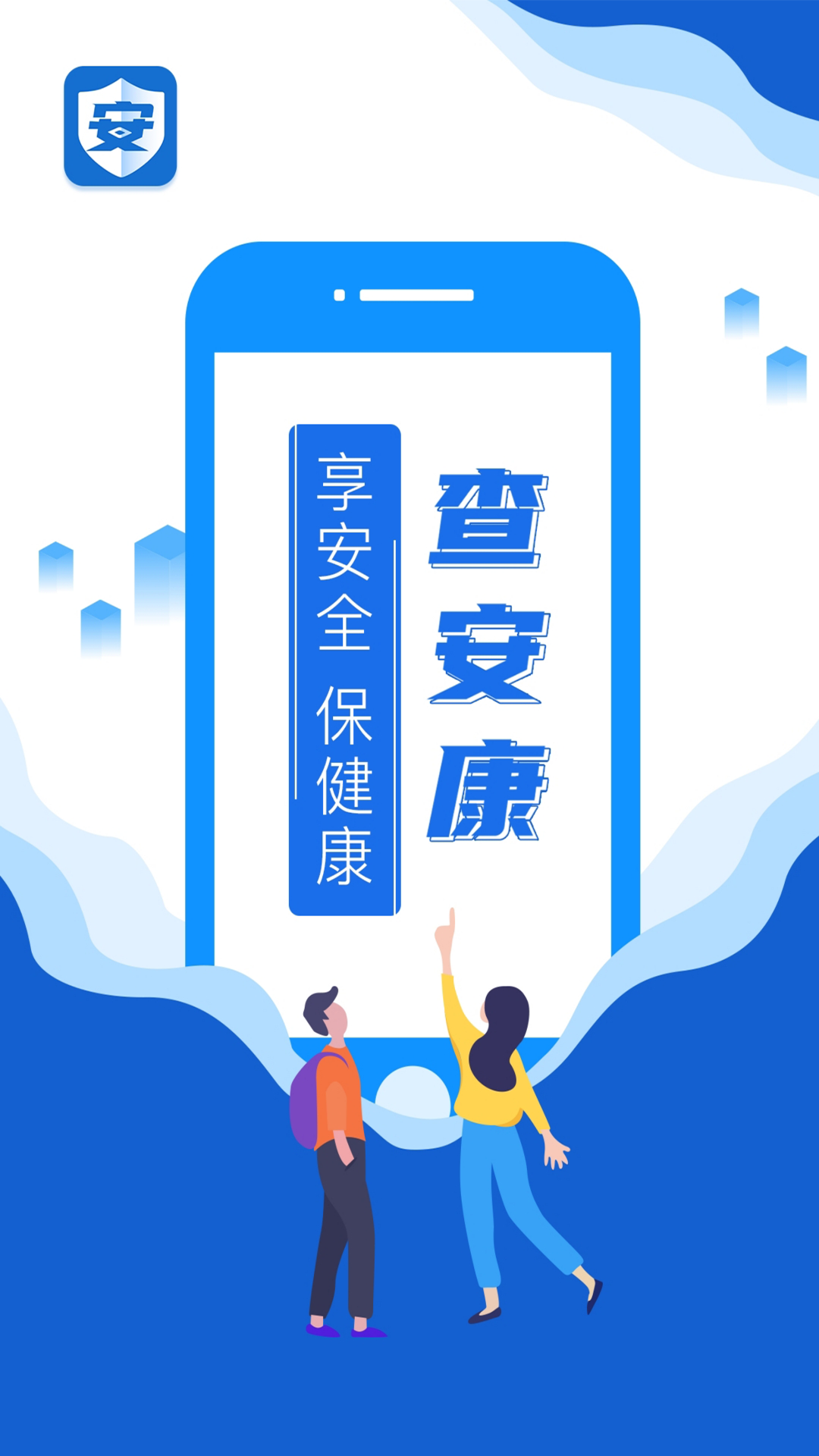 查安康-01