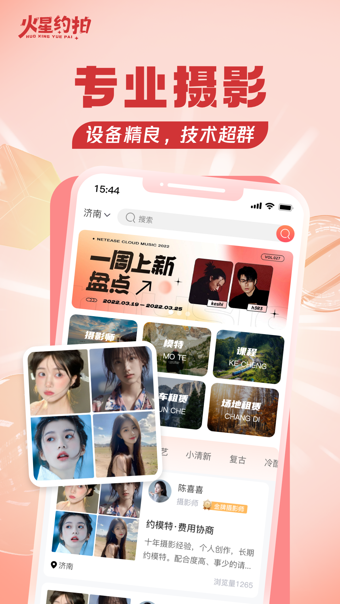 火星约拍-01