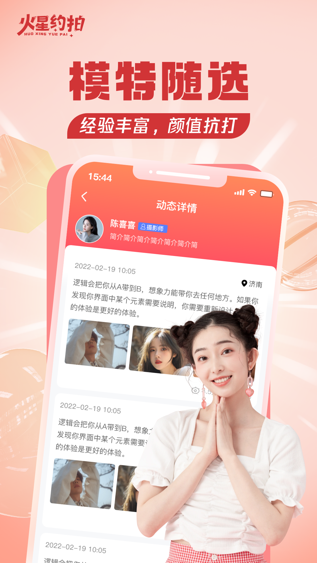 火星约拍-01