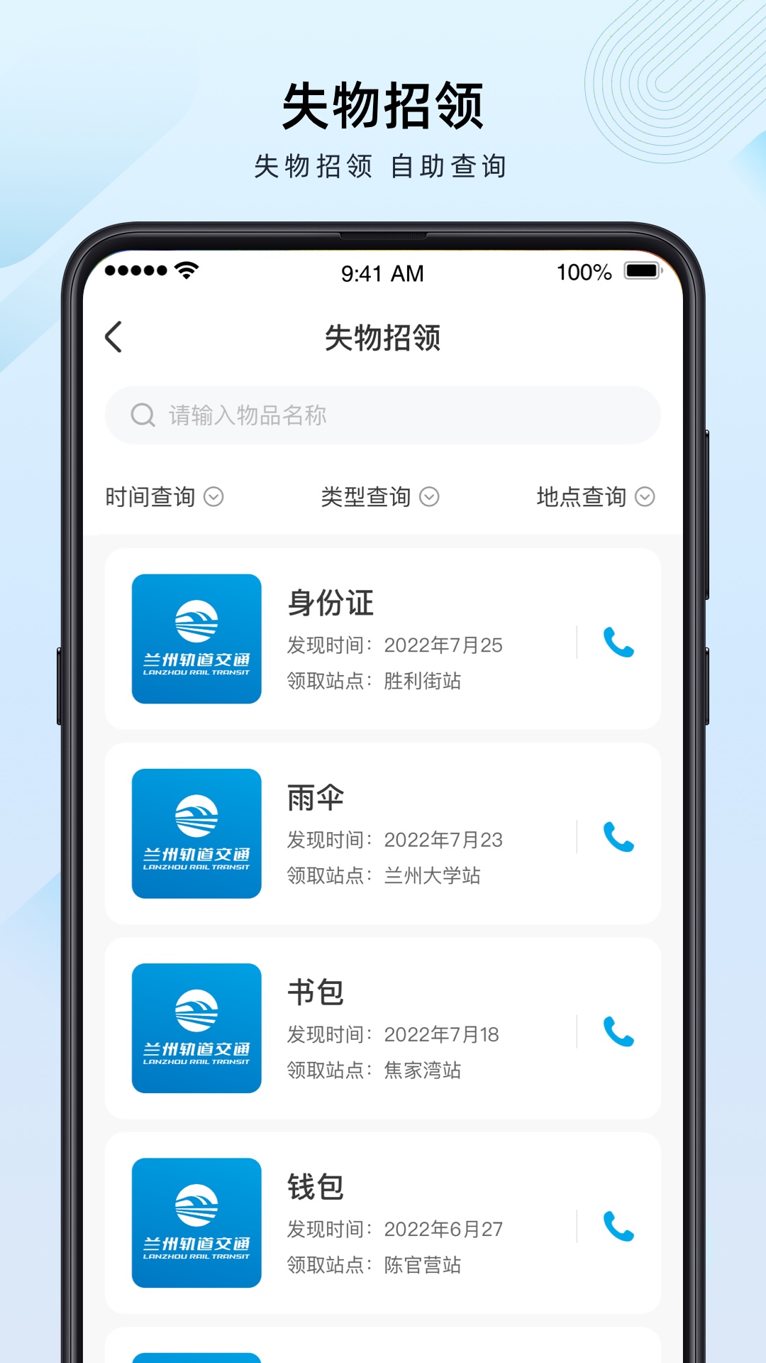 兰州轨道app-01