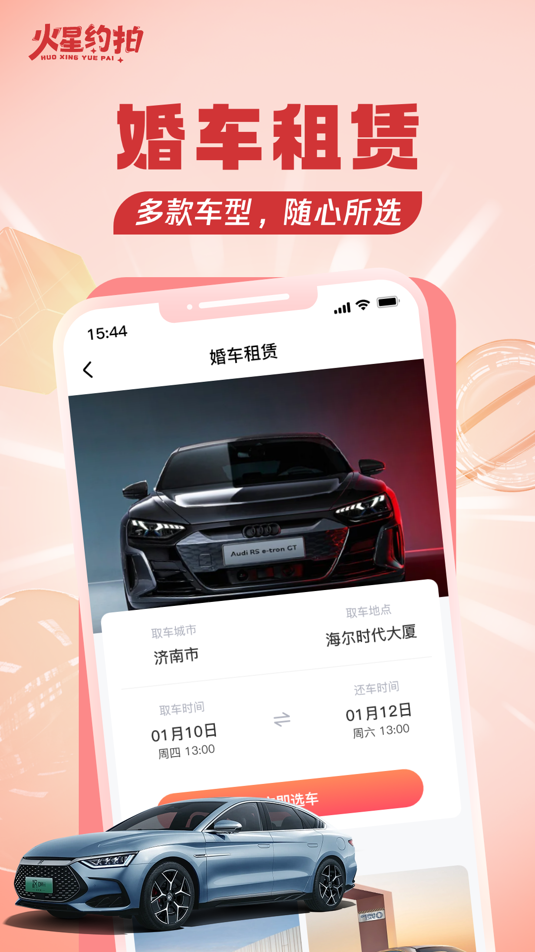 火星约拍-01