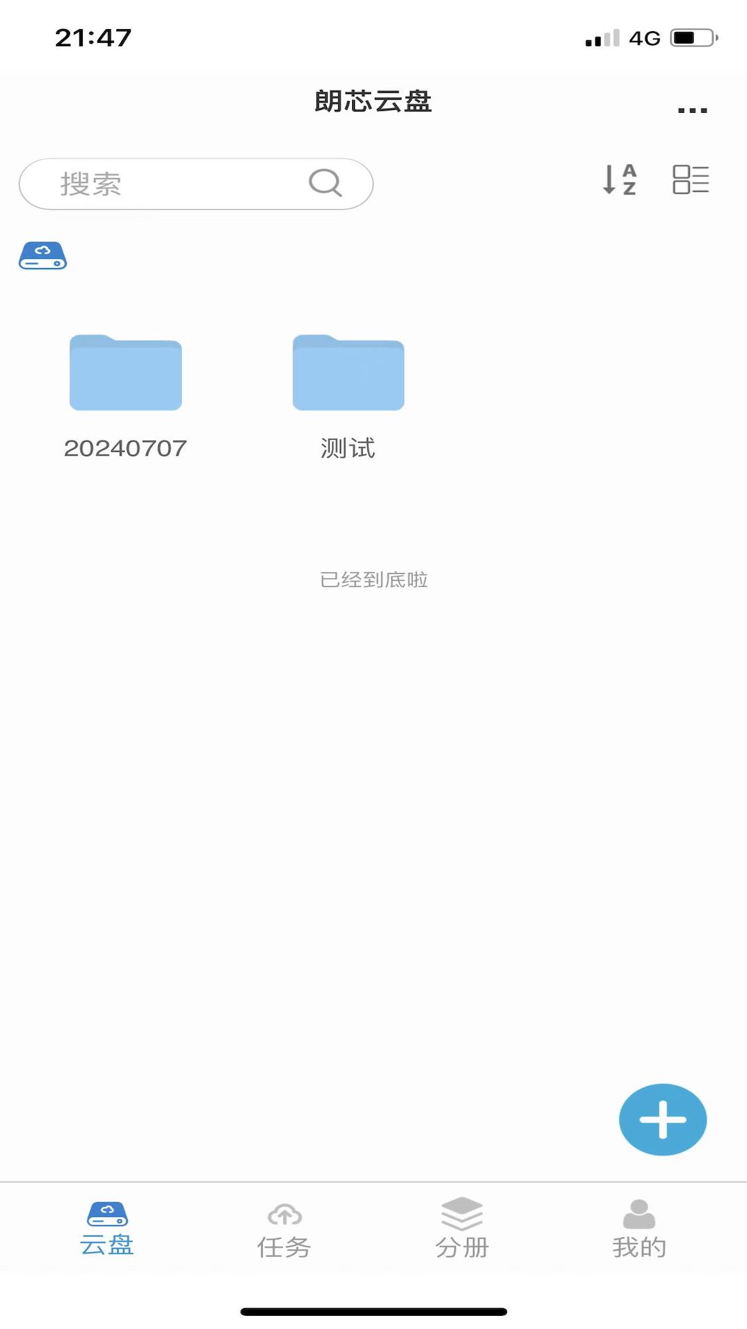 朗芯云盘-01