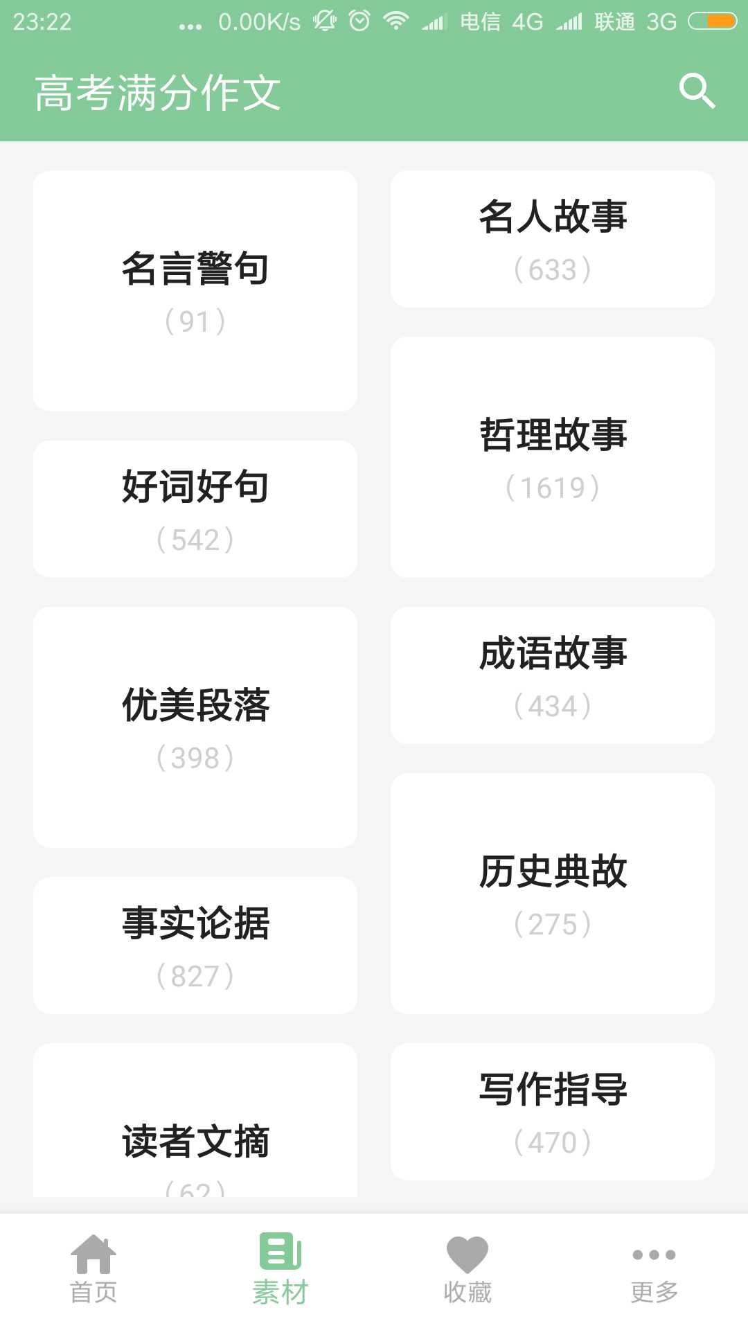 高考满分作文-01
