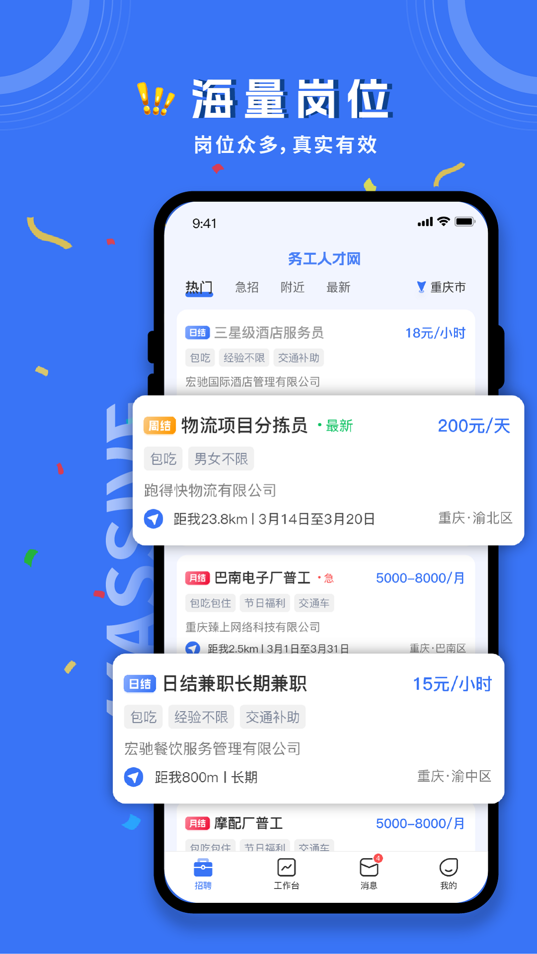 务工人才网-01