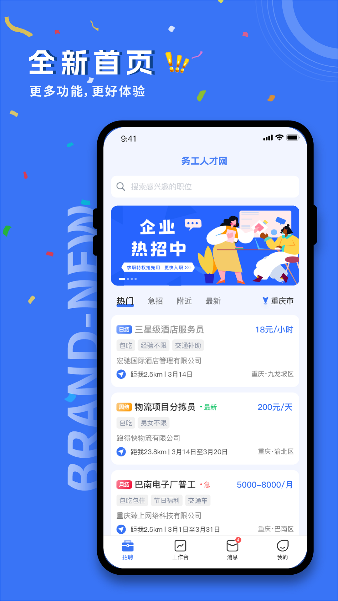 务工人才网-01