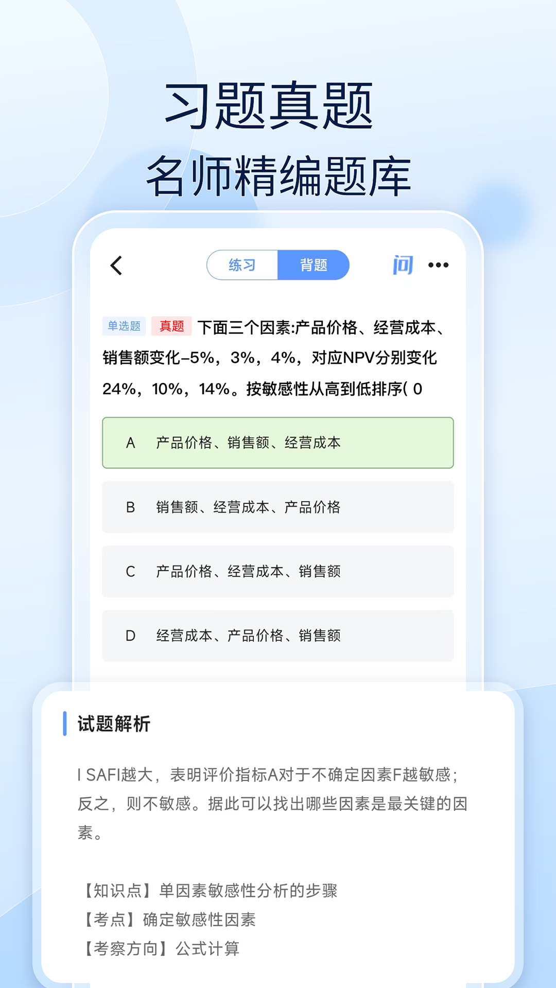 会计好题库-01