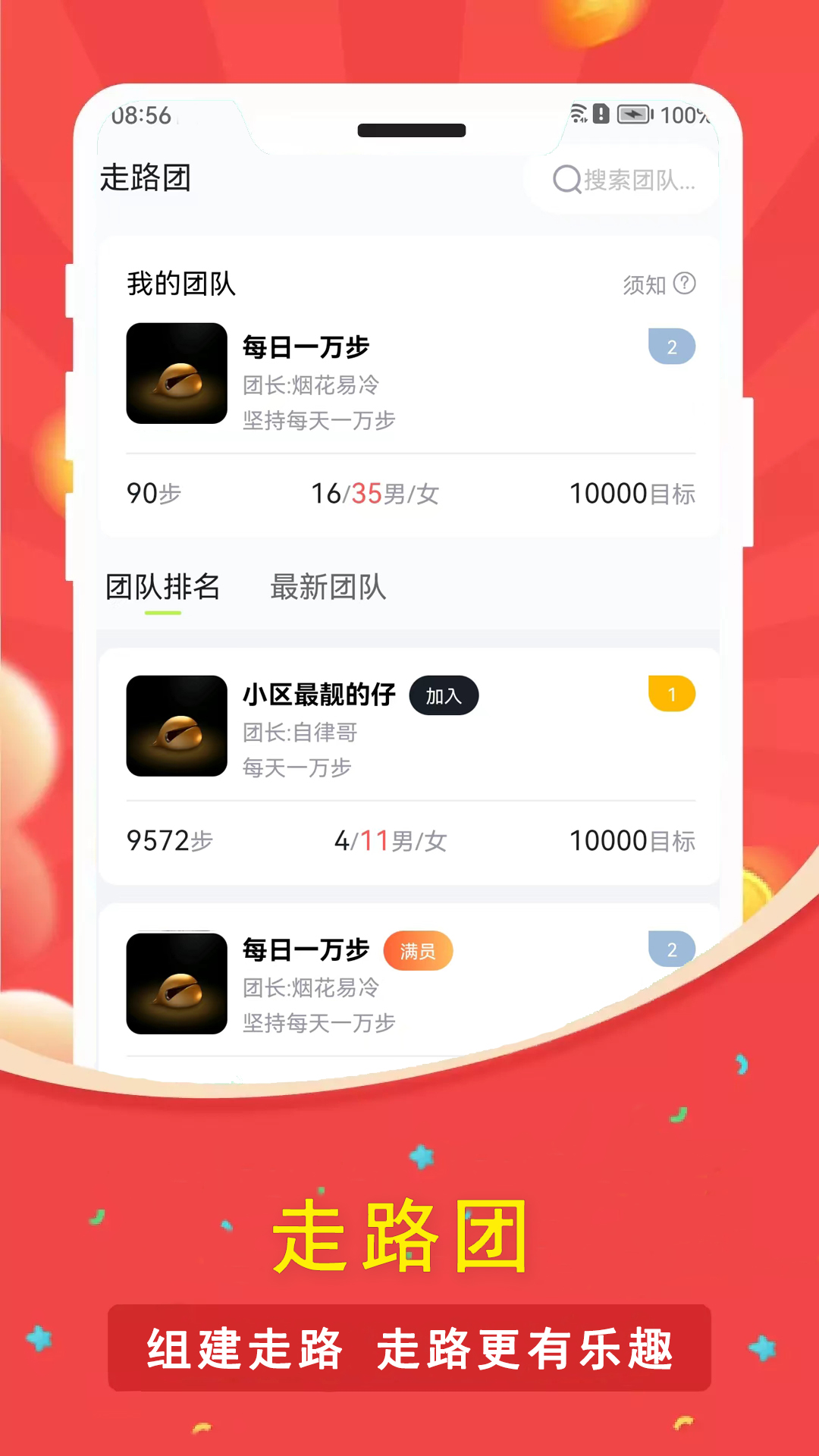 人人走路计步器-2