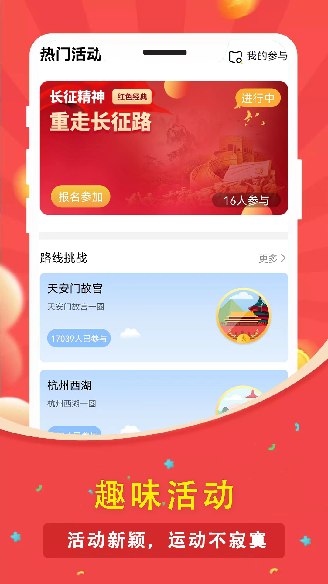 人人走路计步器-1