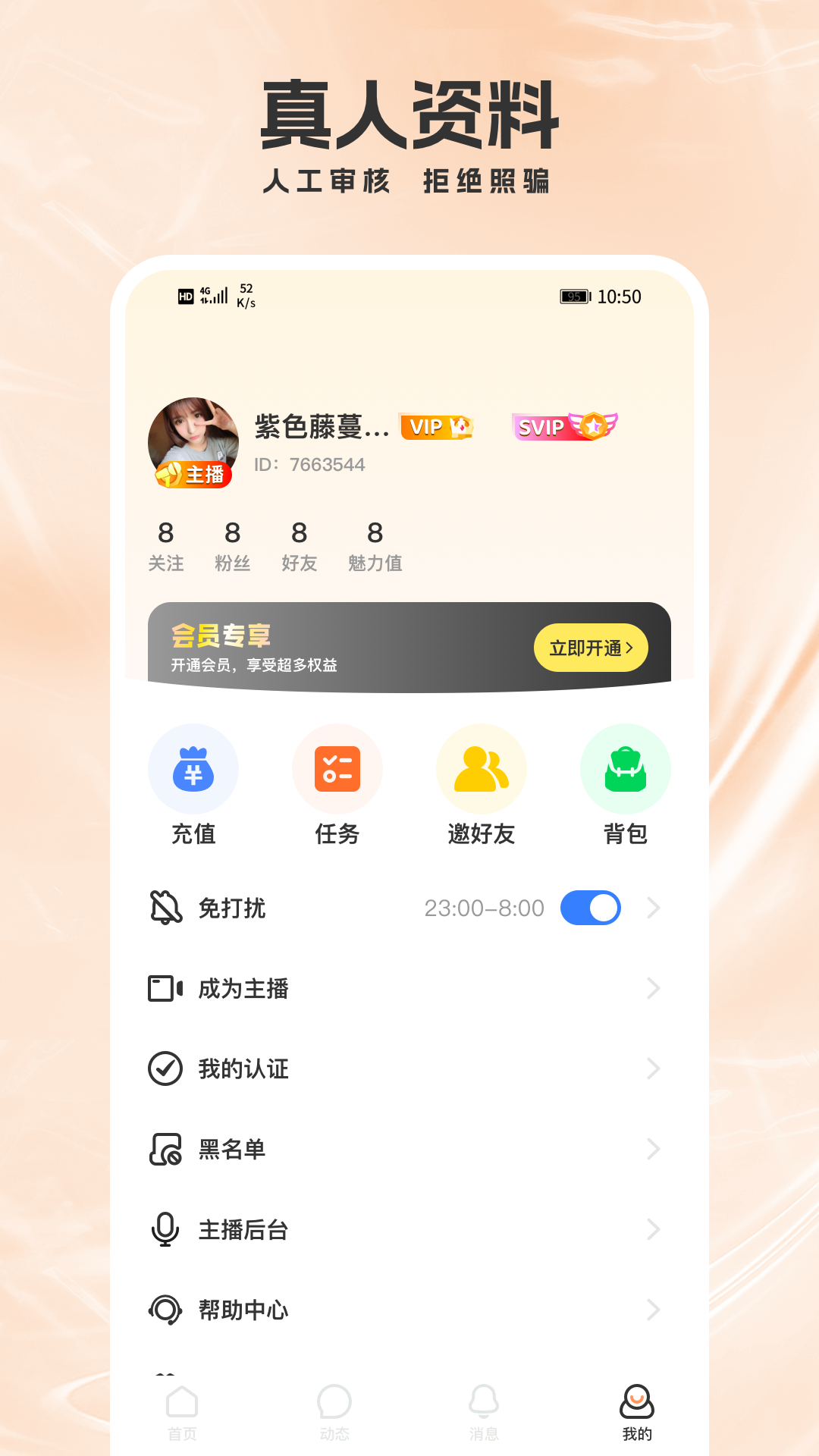 面具交友-01