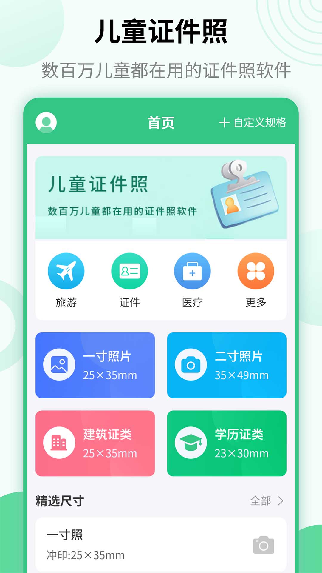 儿童证件照-01