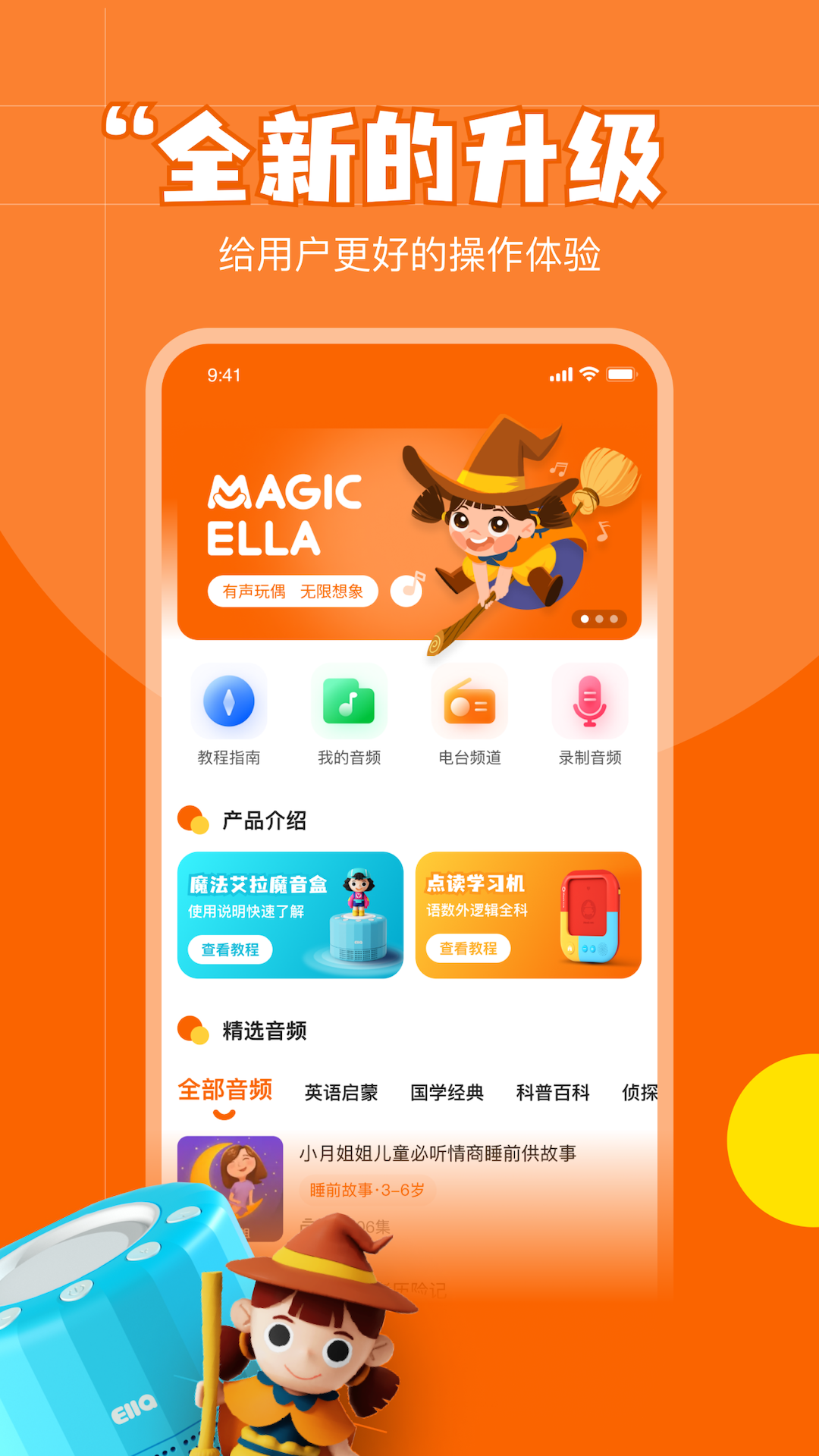 魔法艾拉-01