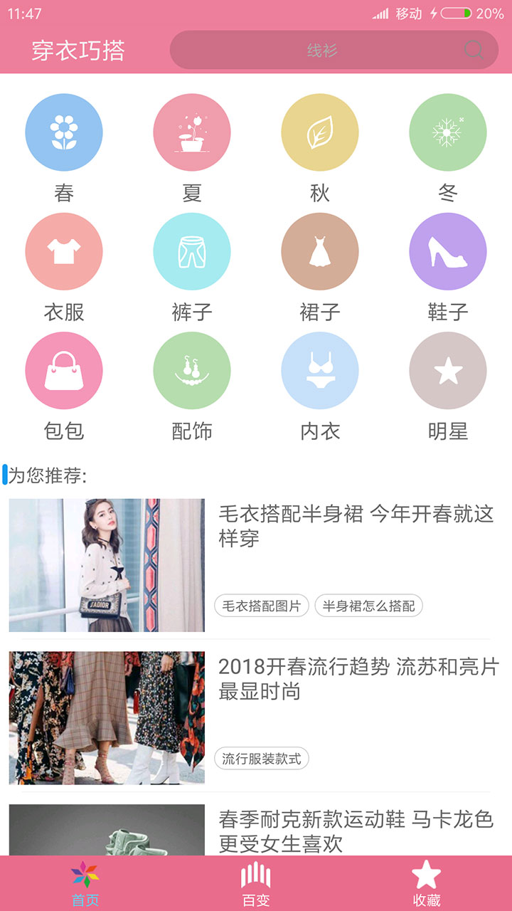 穿衣搭配指导-01