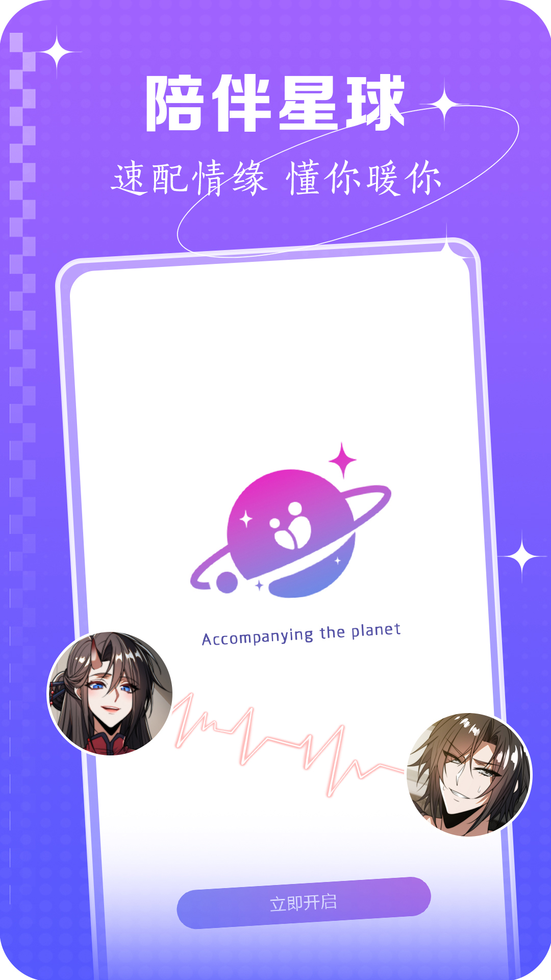 陪伴星球-01
