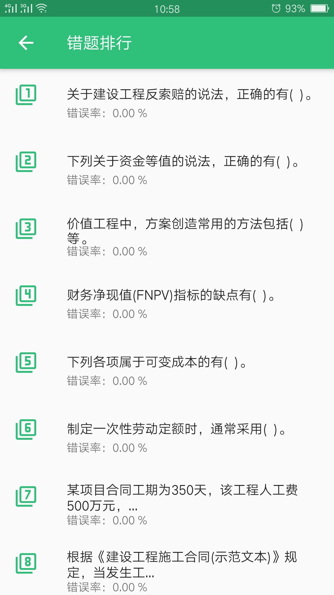 一级建造师机电工程-01