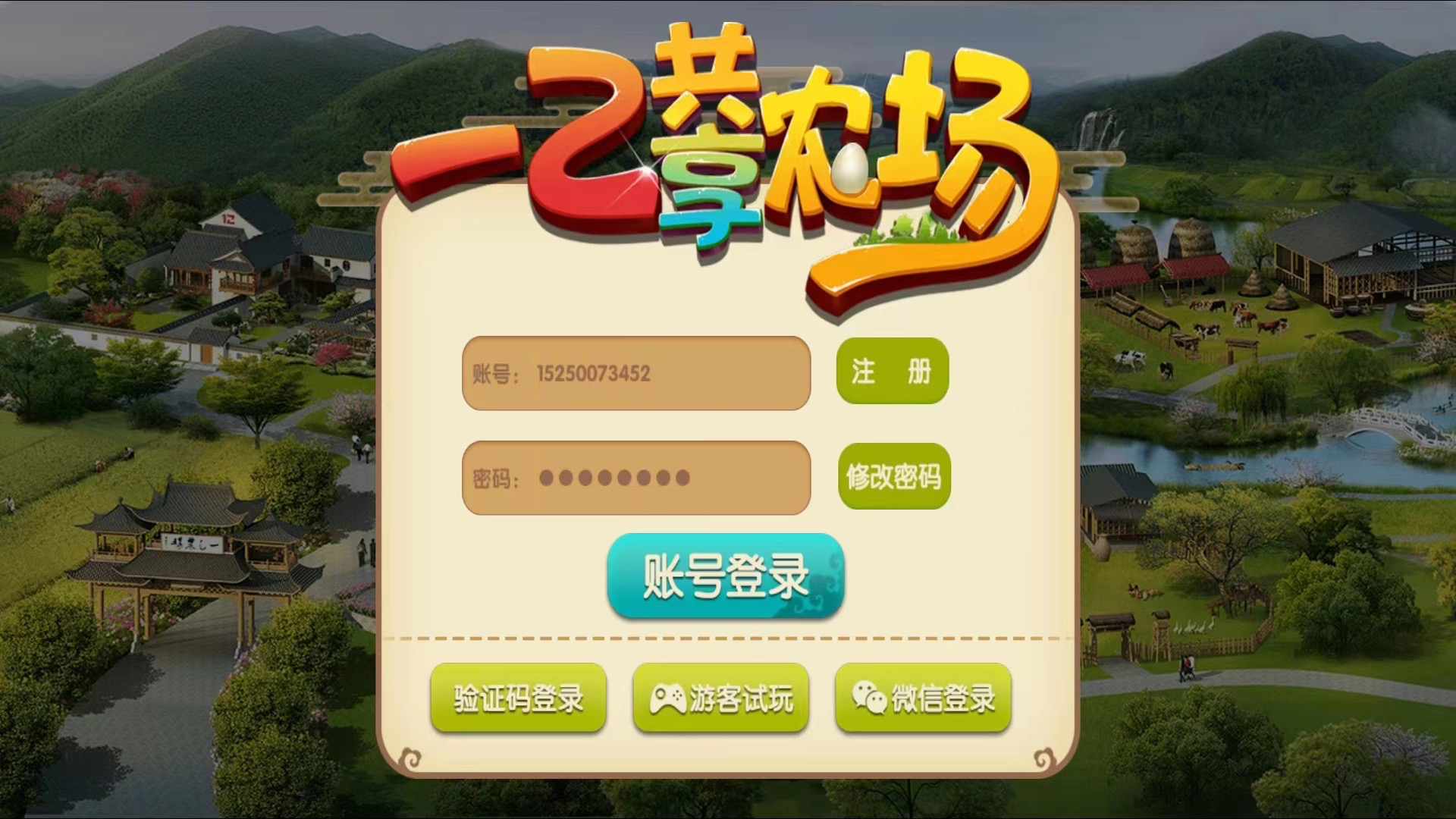 一乙共享农场-01