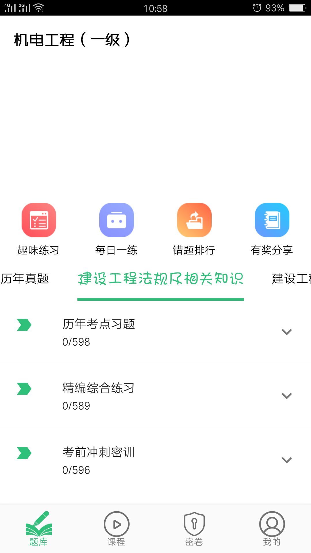 一级建造师机电工程-01