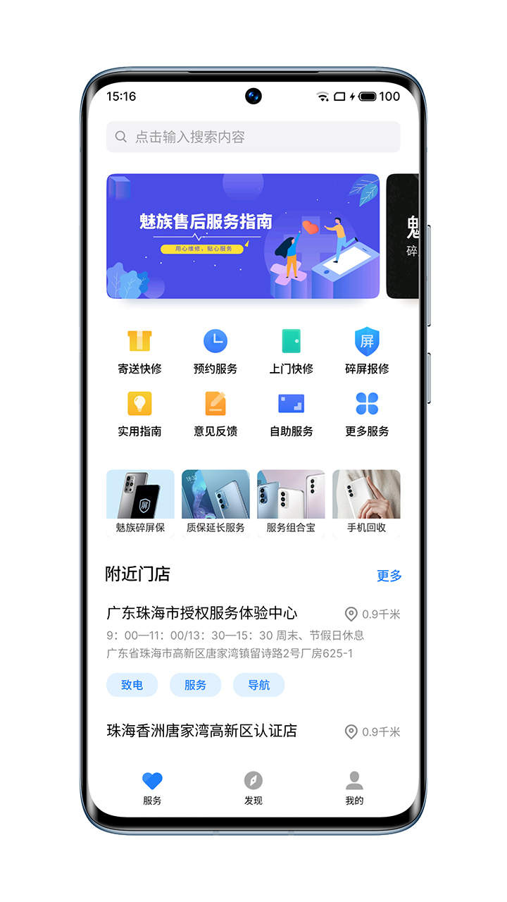 魅族服务-01
