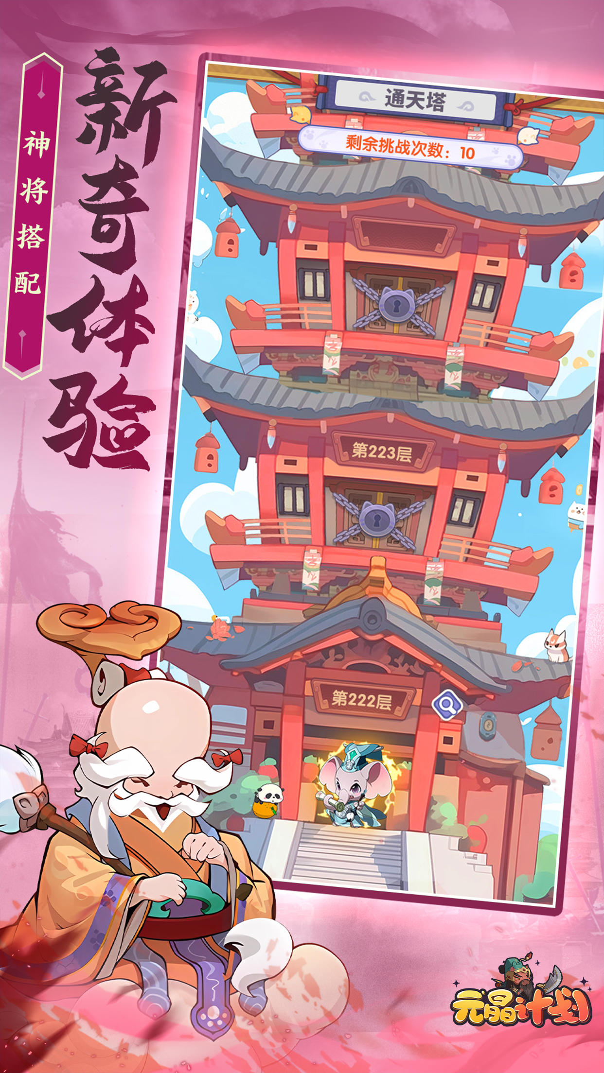 元晶计划-2