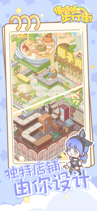 懂晓喵步行街-1