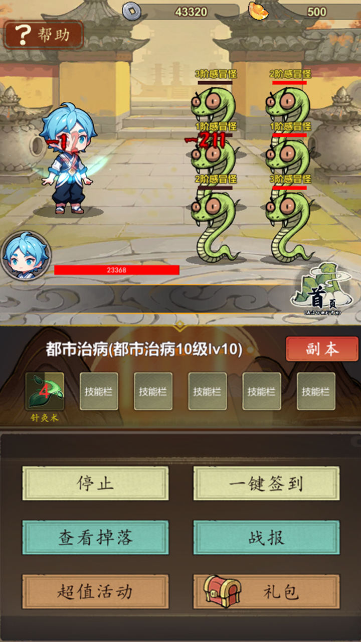 神医下山系统-0