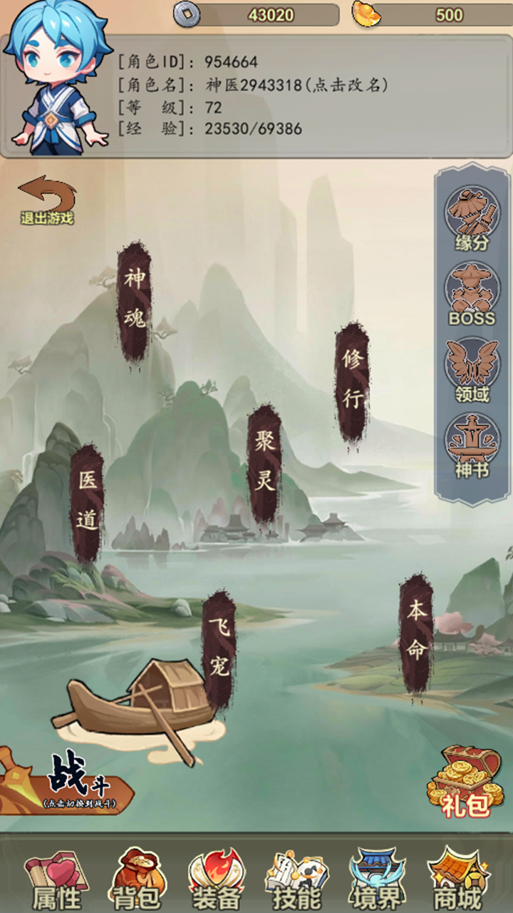 神医下山系统-2