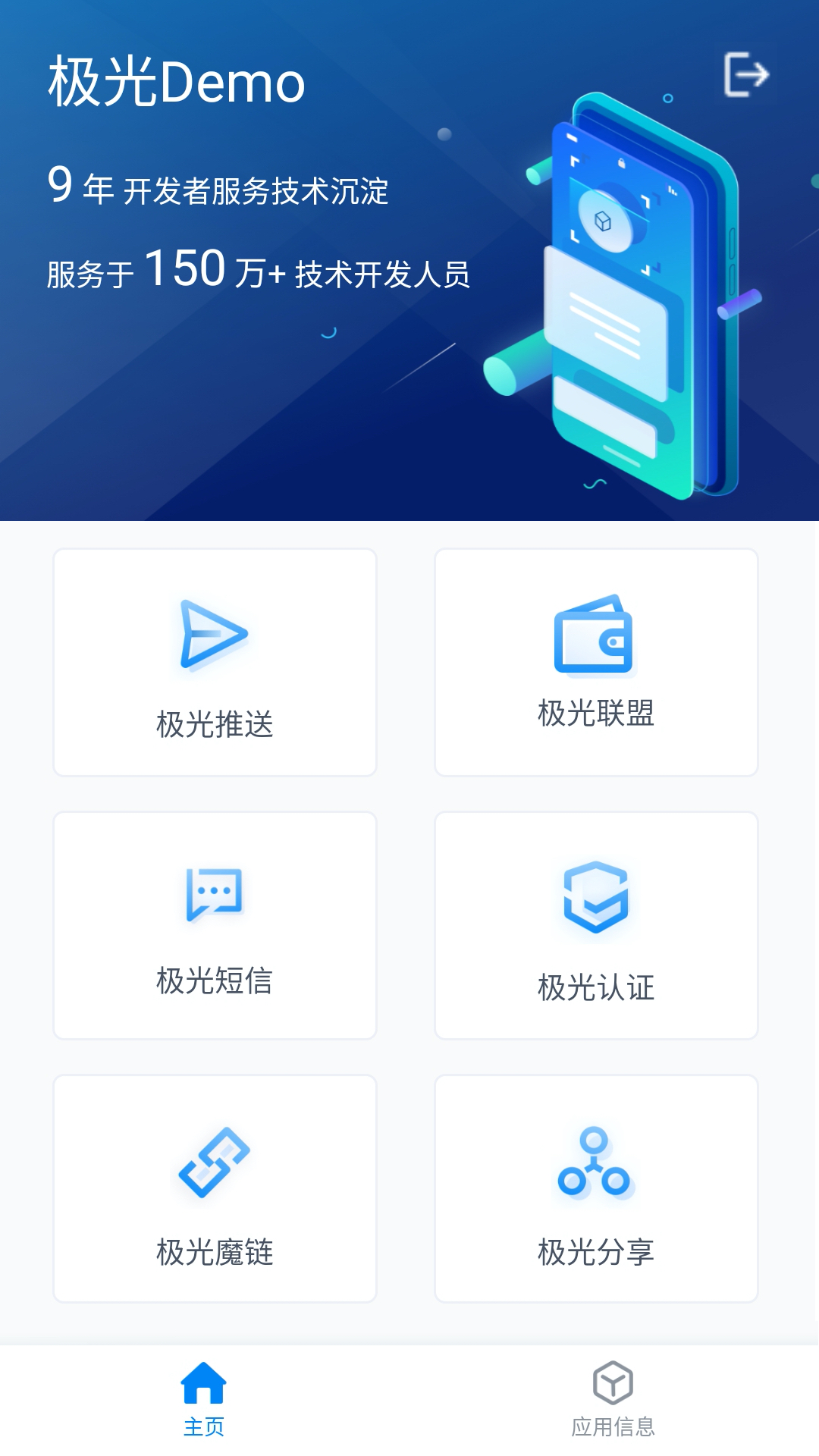 极光demo-2
