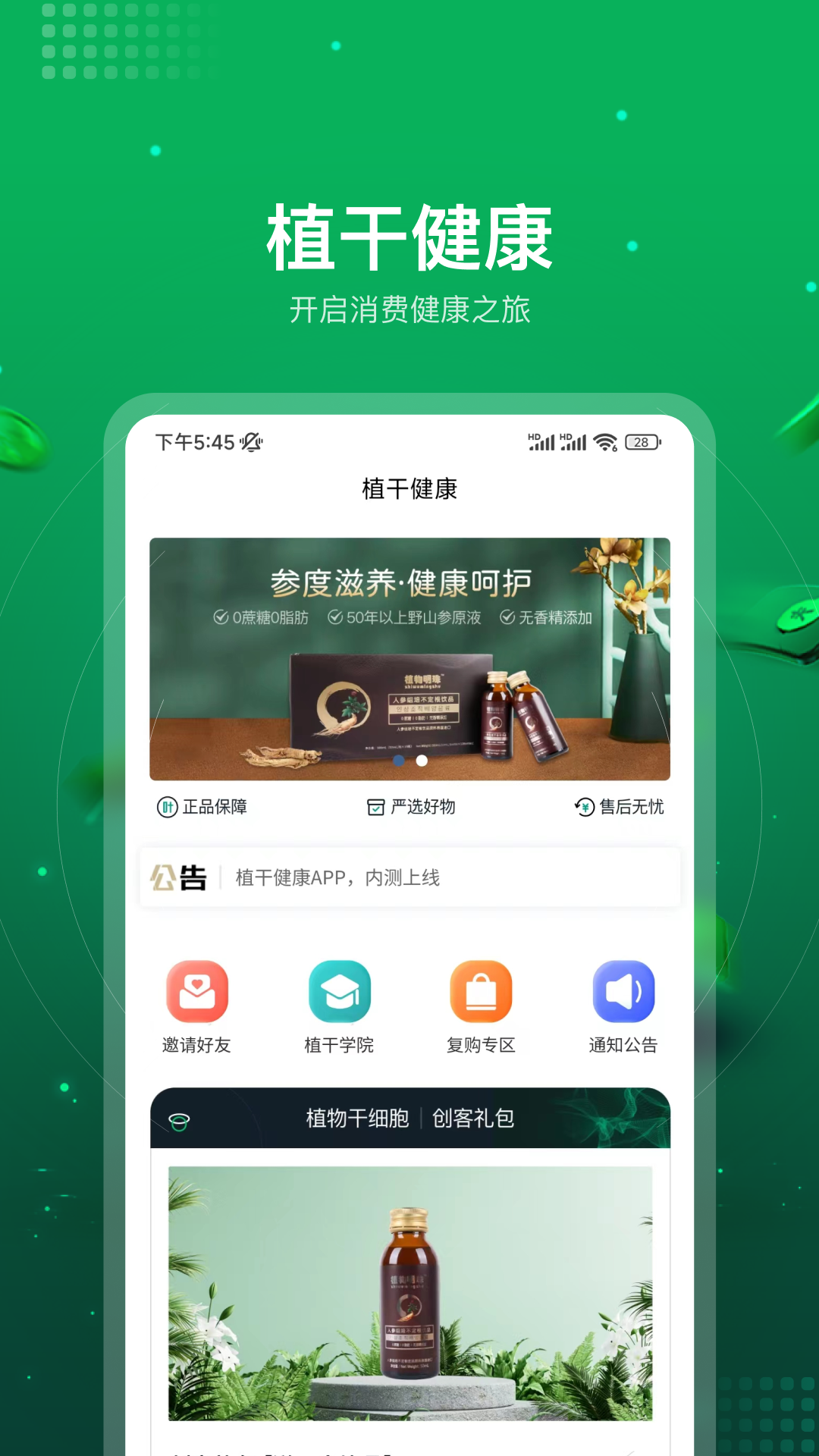 植干健康-01