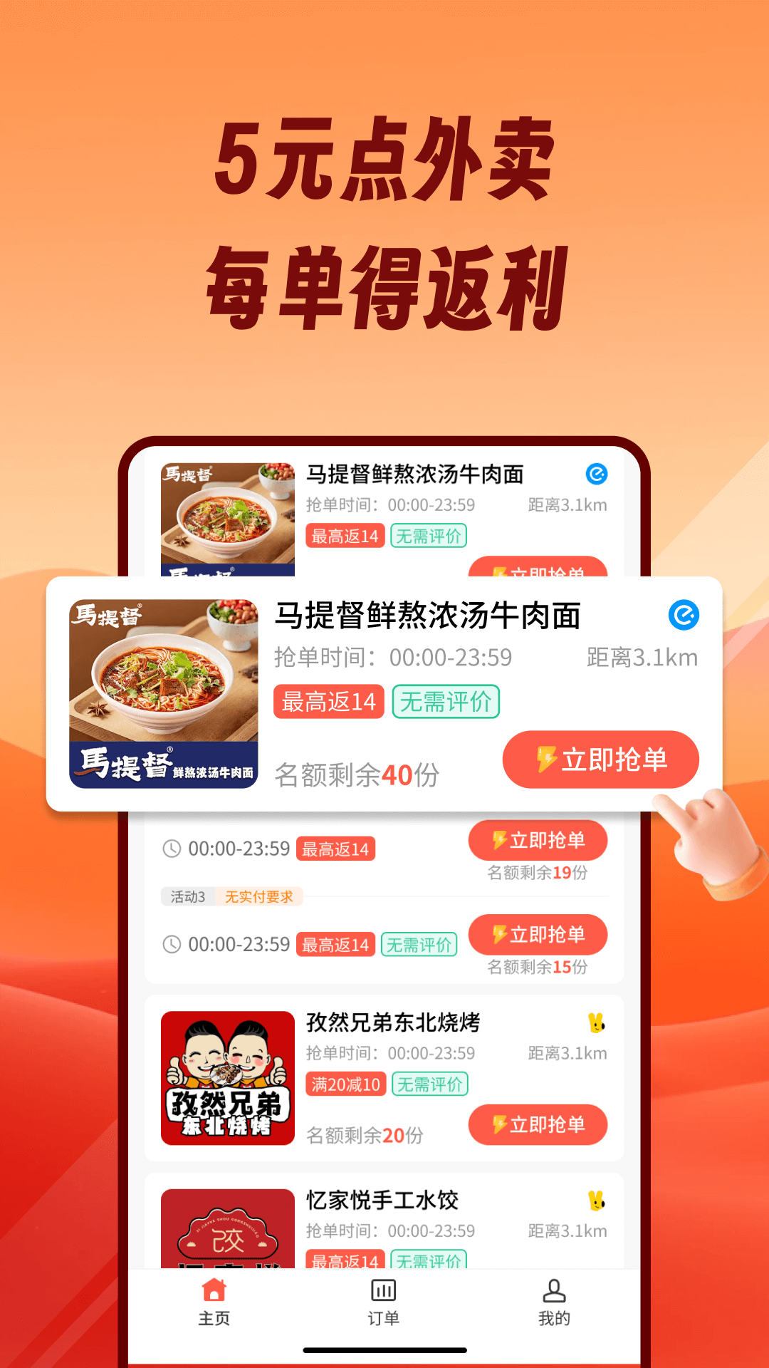 熊猫霸王餐-01