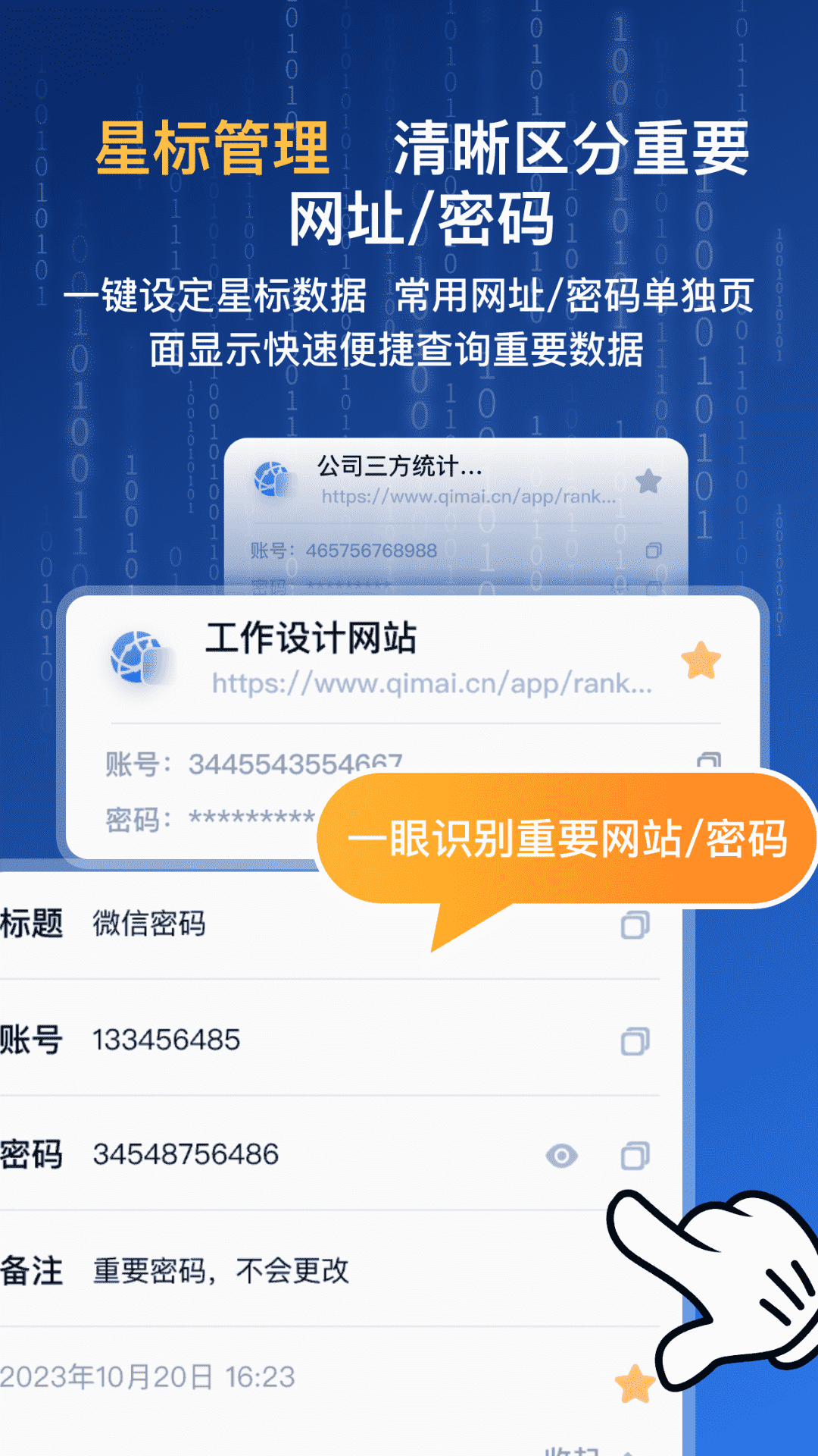 网址密码安全闸-01