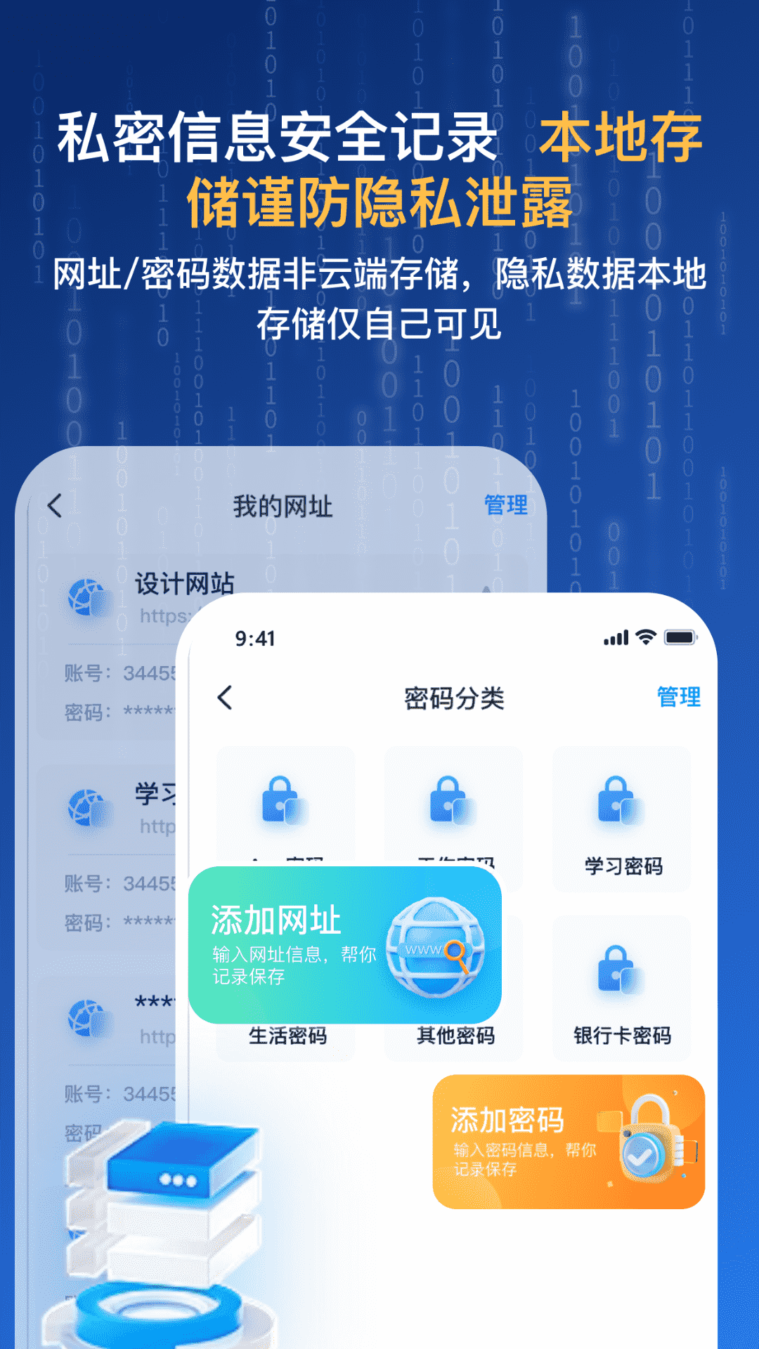网址密码安全闸-01