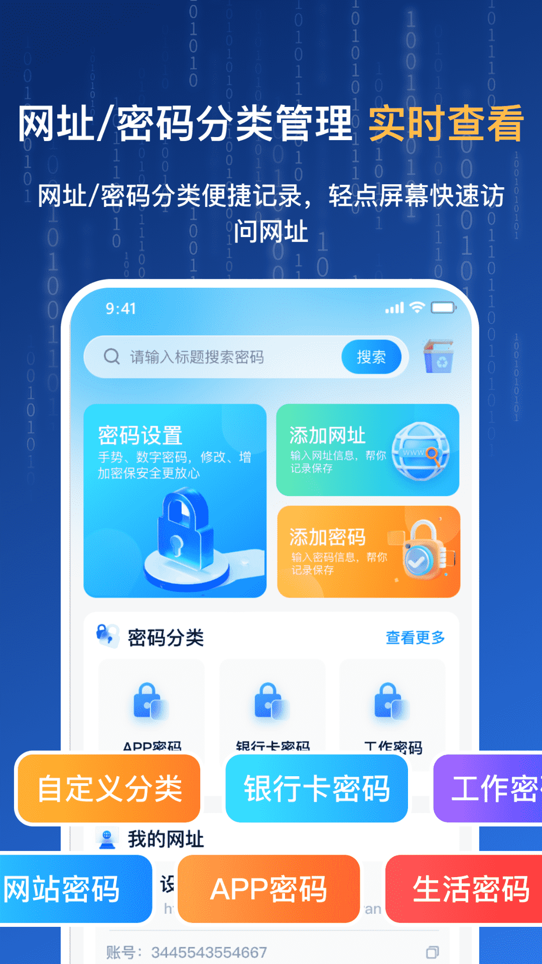 网址密码安全闸-01
