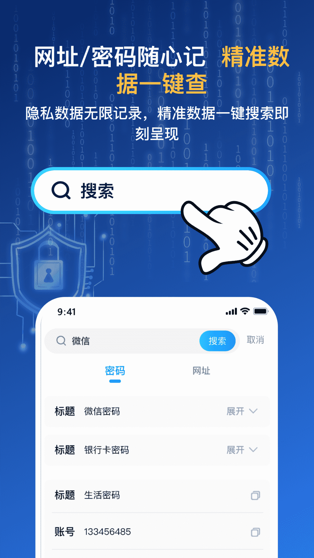 网址密码安全闸-01