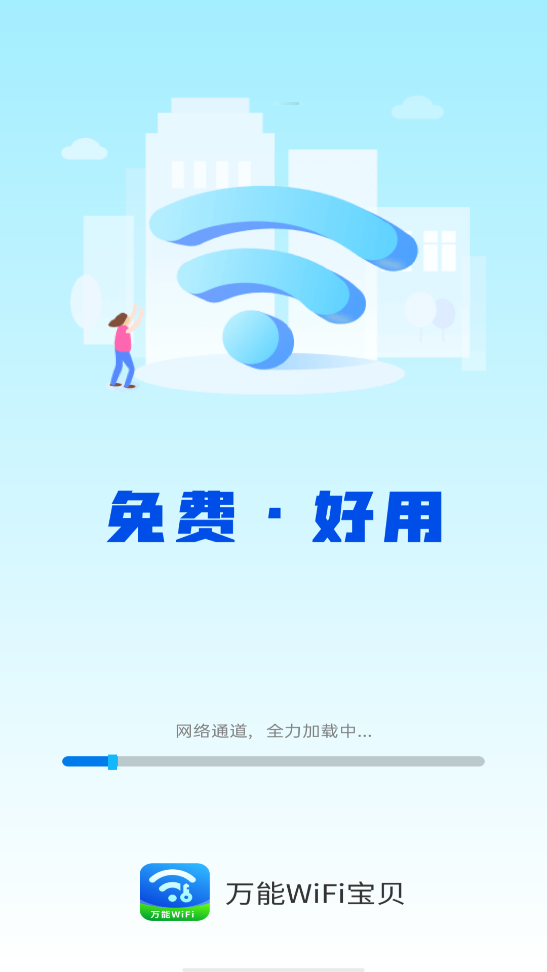 万能wifi宝贝-01