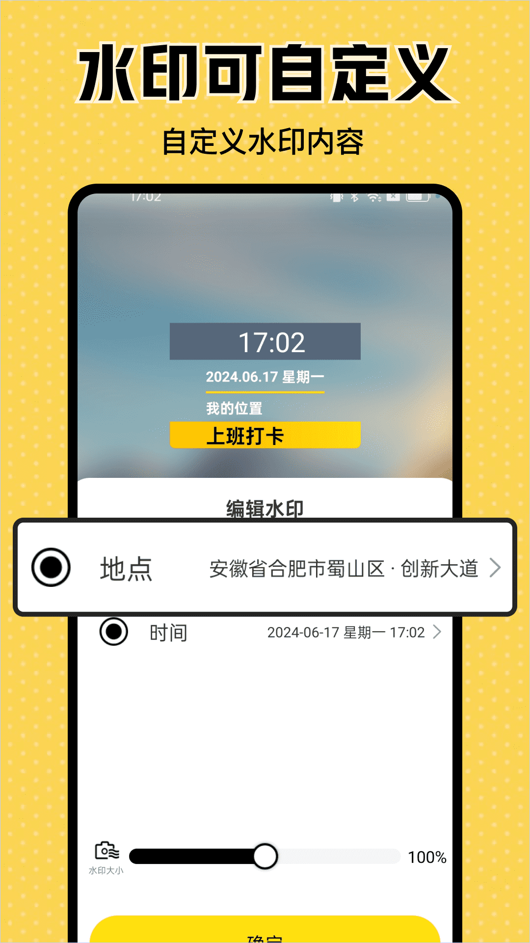 天天水印相机打卡-01
