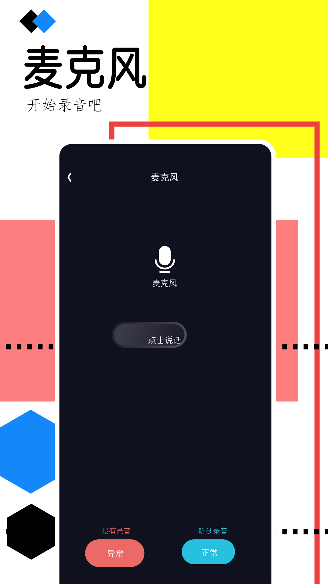 通话录音助手-01
