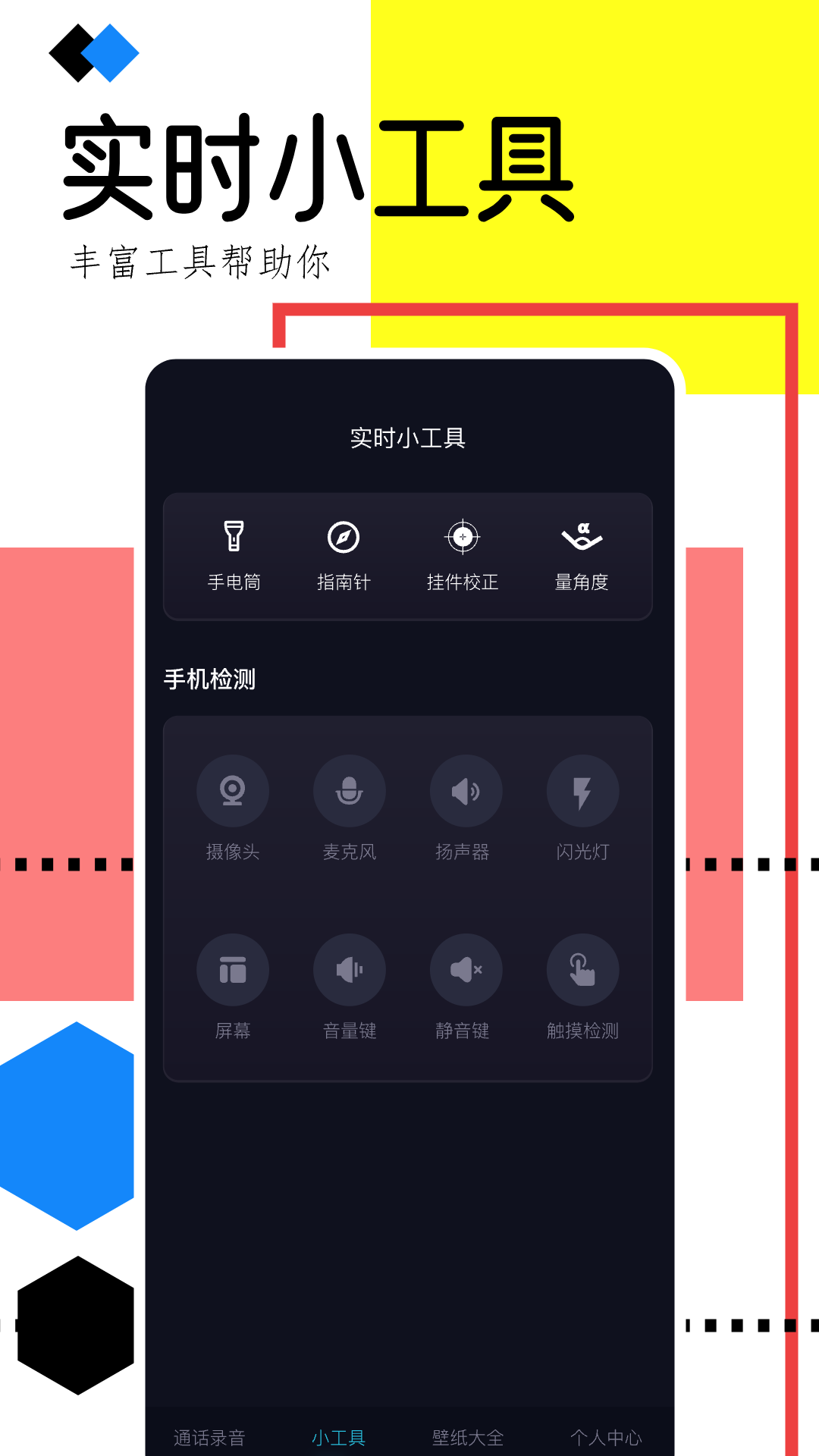通话录音助手-01