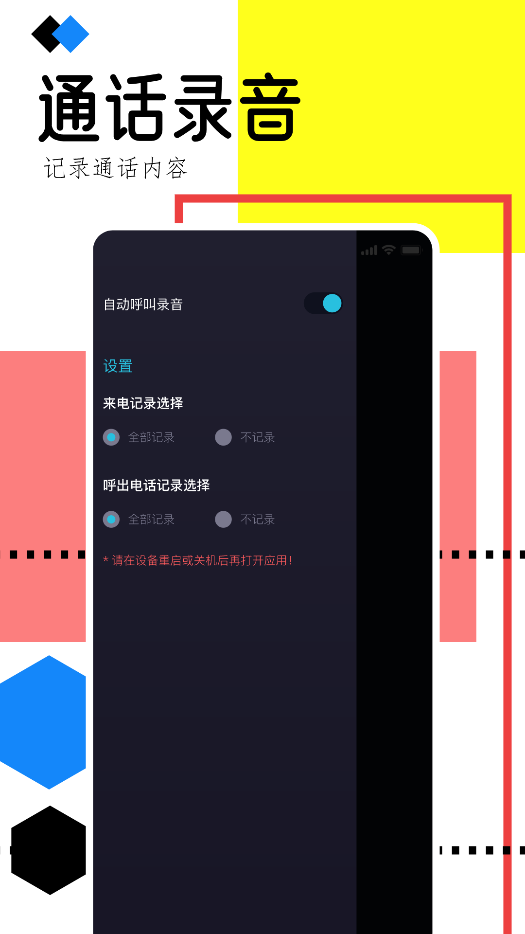 通话录音助手-01