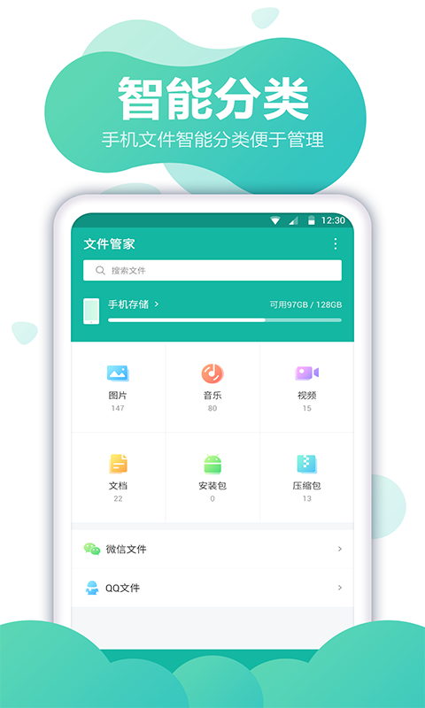 fc文件全能王-01