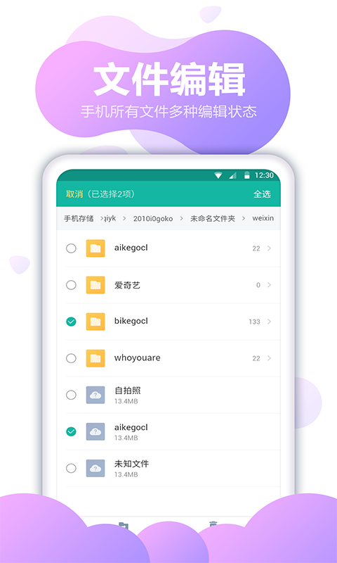 fc文件全能王-01