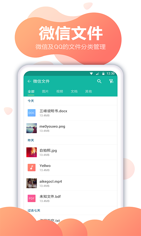 fc文件全能王-01