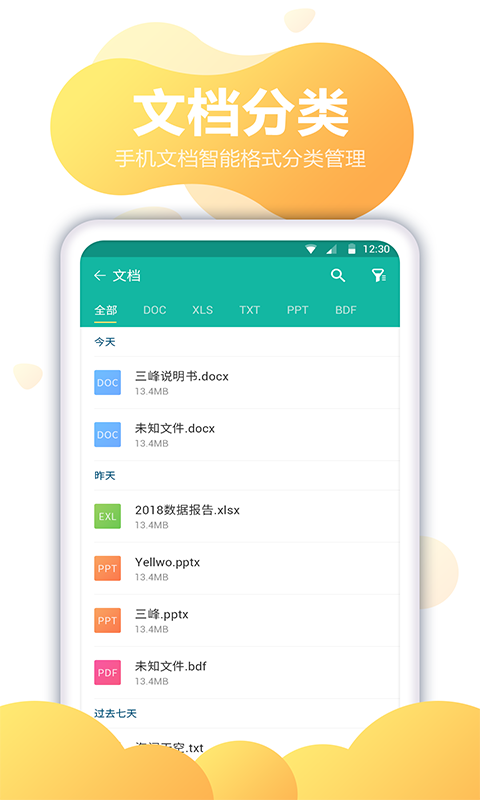fc文件全能王-01
