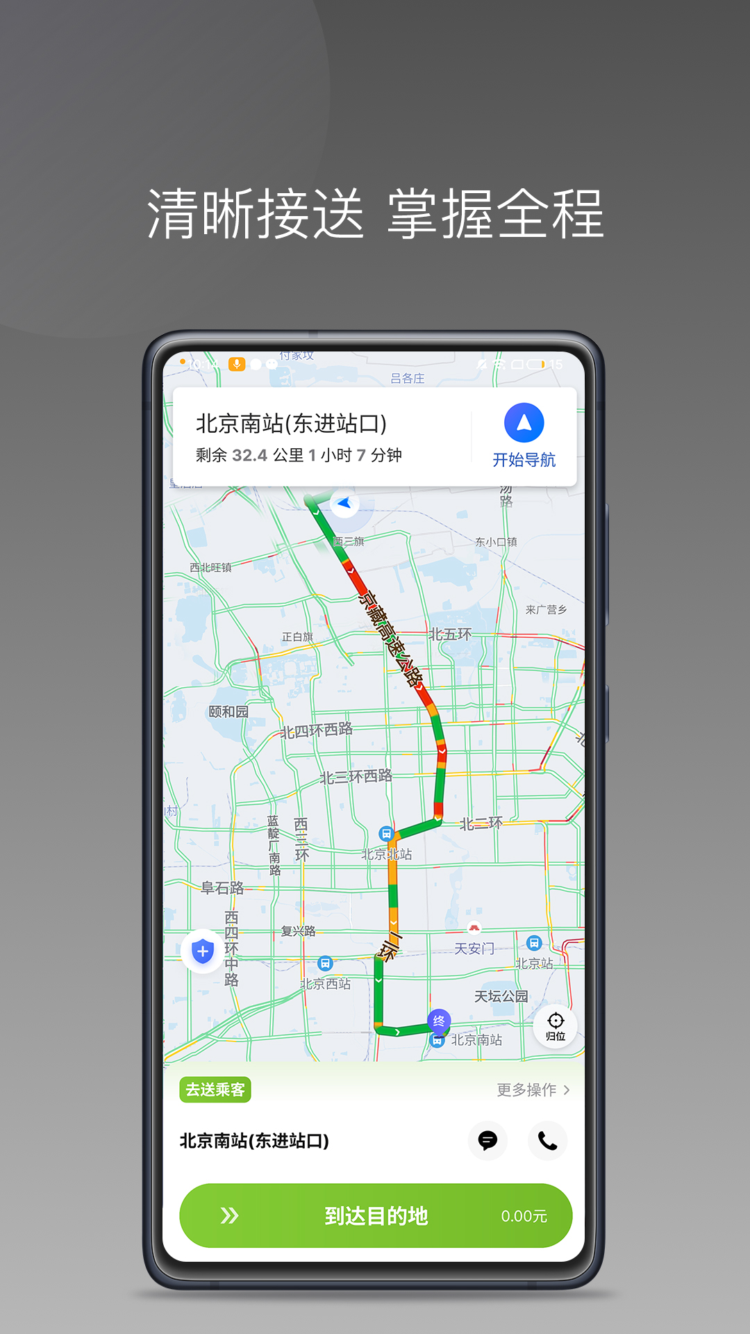 交运出行司机端-01