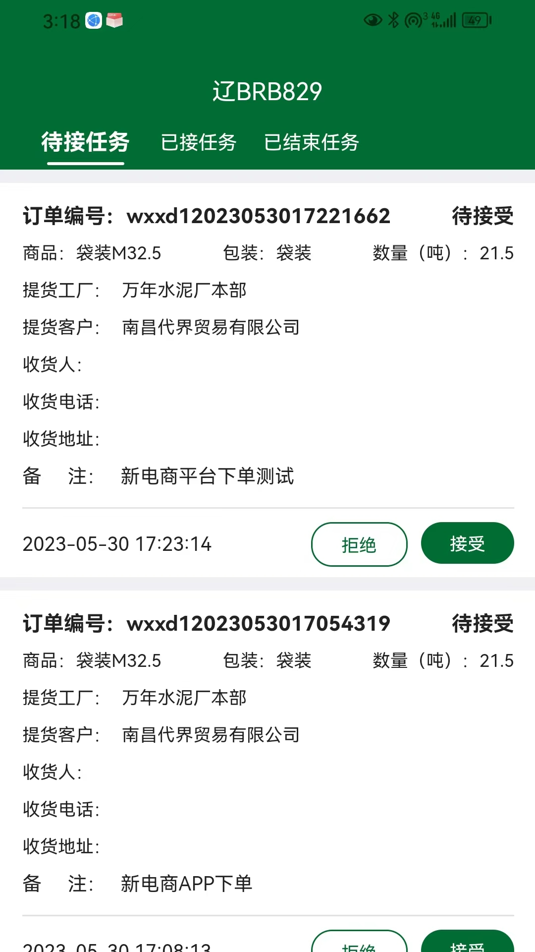 万年青营销电商平台司机端-01