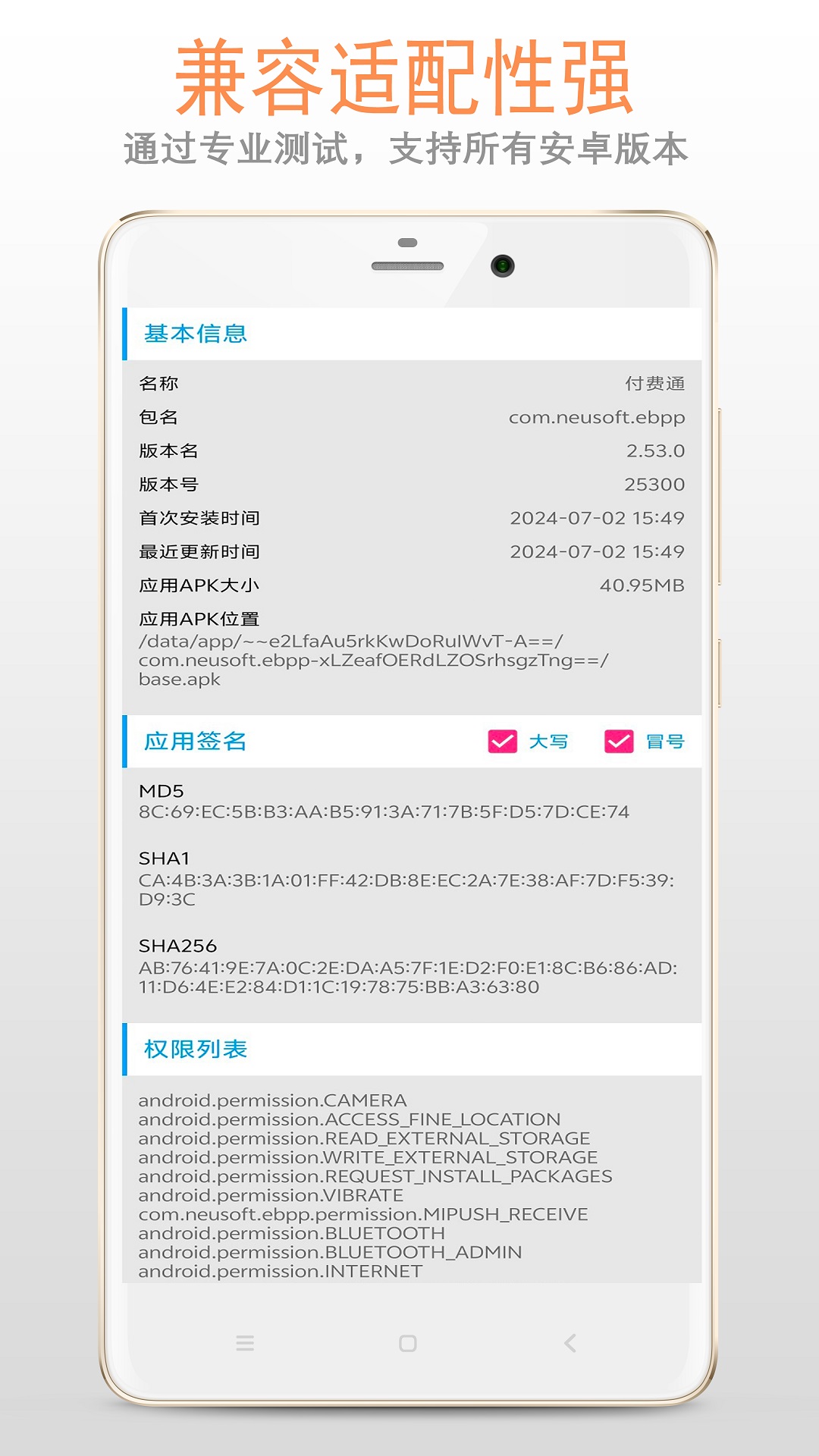 apk1文件安装器-3