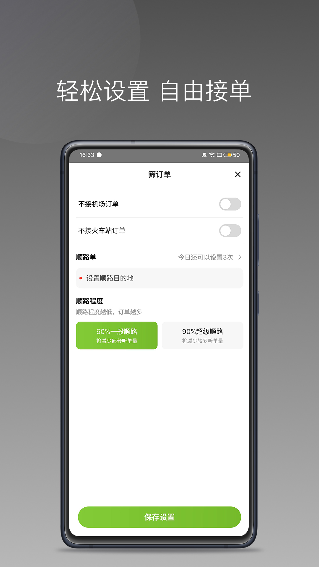 交运出行司机端-01