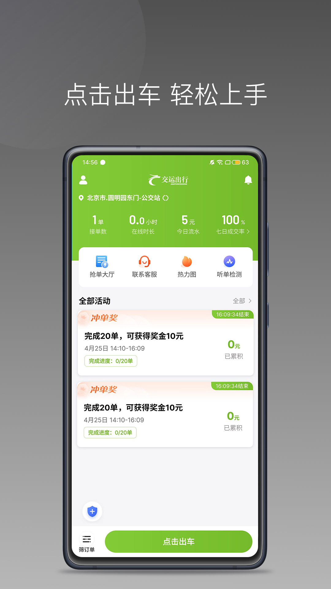 交运出行司机端-01