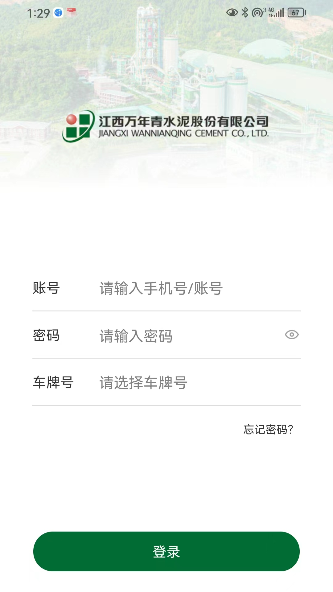 万年青营销电商平台司机端-01