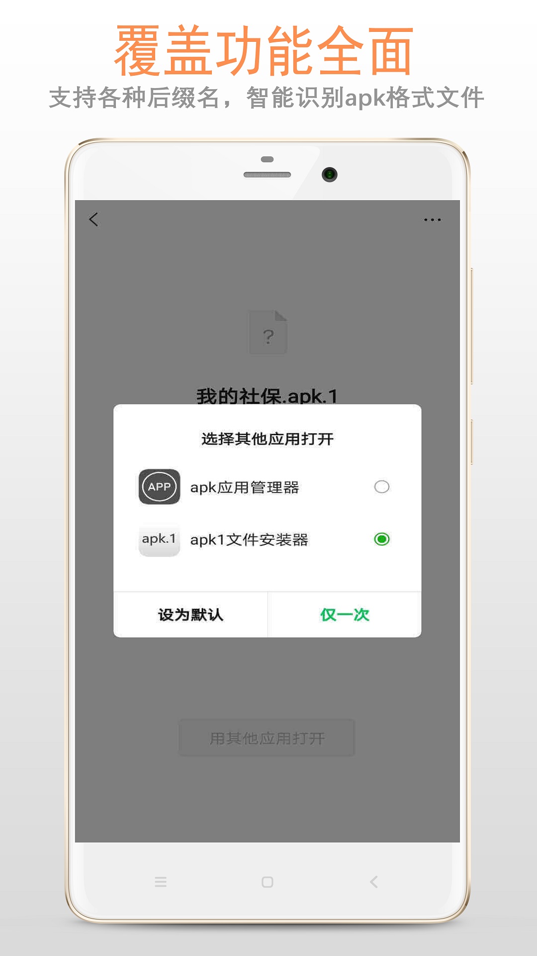 apk1文件安装器-1