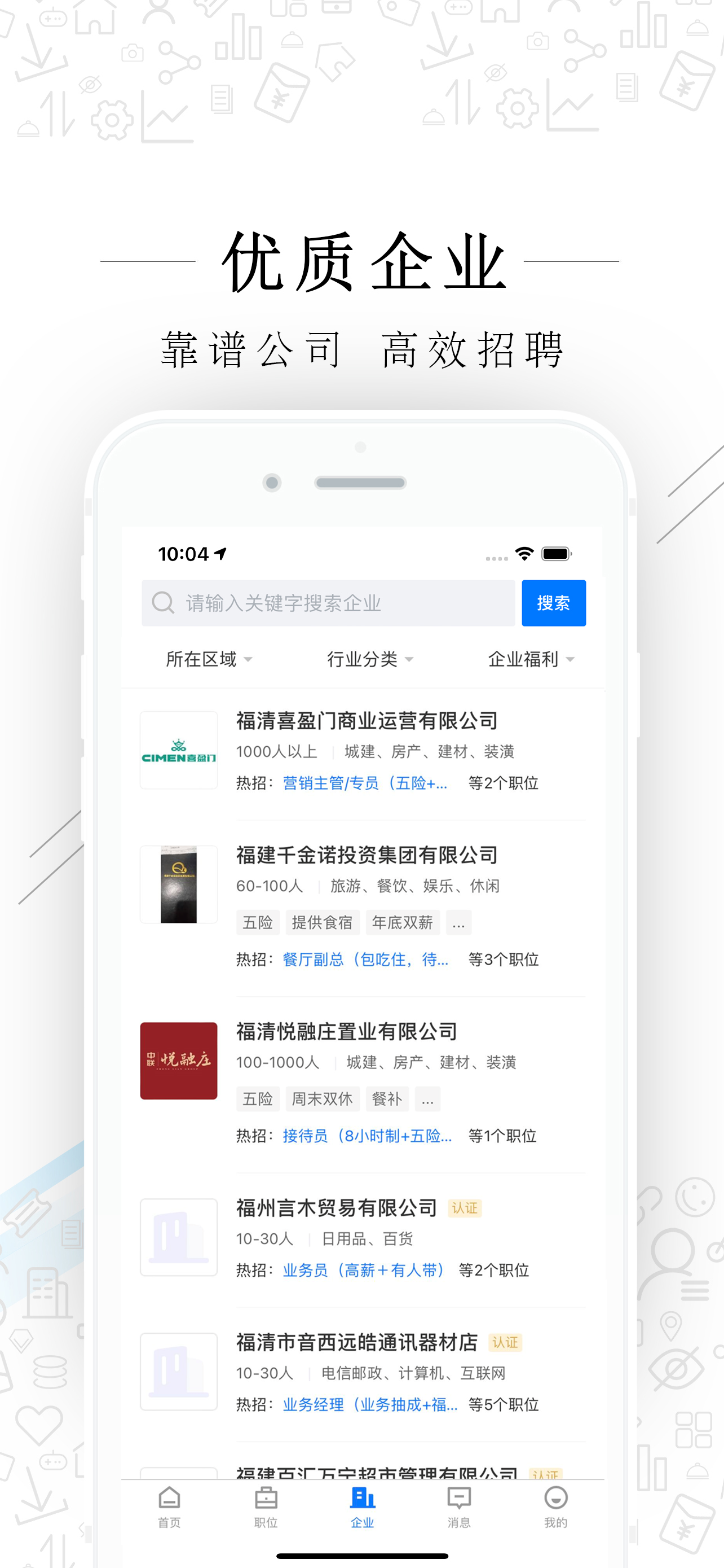 福清直聘-01