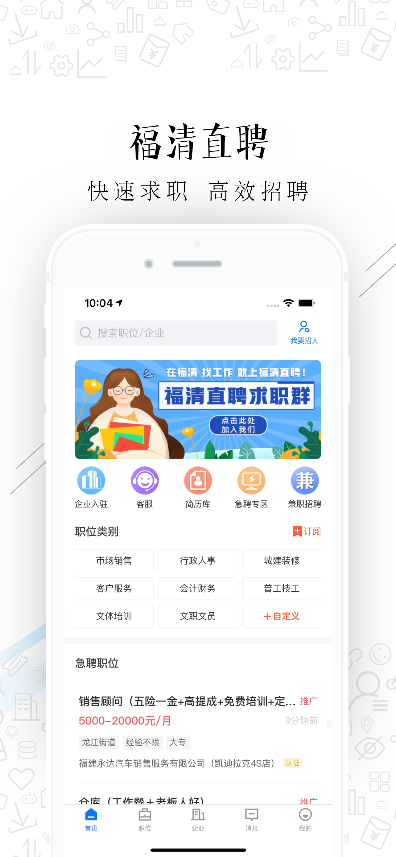 福清直聘-01